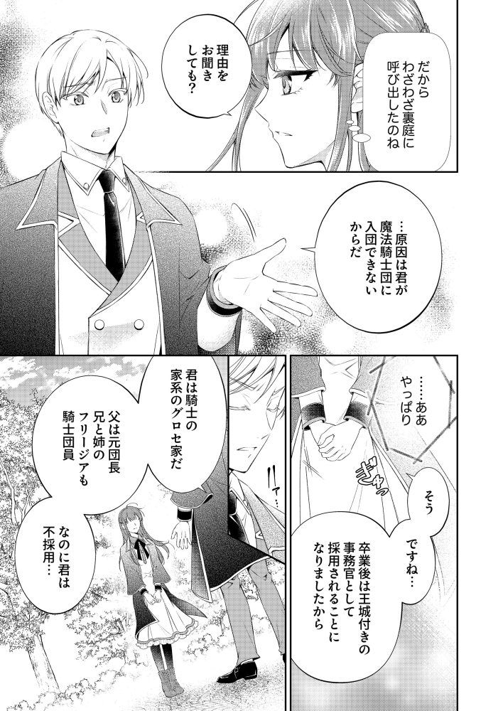 冷徹騎士団長の独占愛に氷のままでいられない　望田あん子・澤谷弥