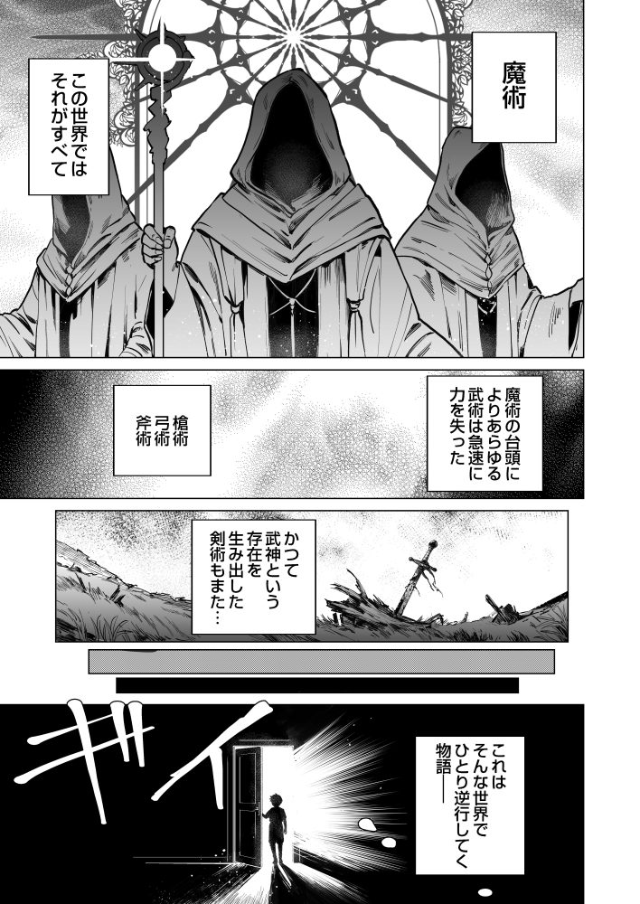 史上最強の劣等剣士、魔術が全ての世界で無双する　岡崎七央・空見こはく