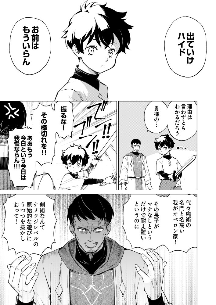 史上最強の劣等剣士、魔術が全ての世界で無双する　岡崎七央・空見こはく