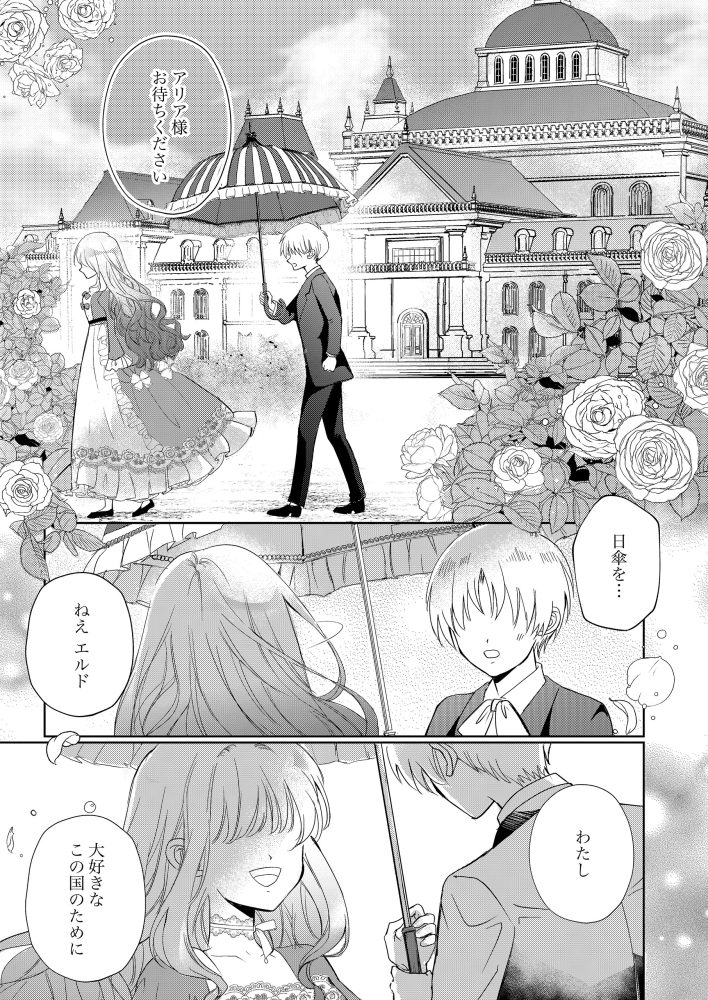 王妃アリアは揺るがない～陛下は側妃に夢中なので、私は国造りいたします～　春咲ルネ・鳴宮 野々花