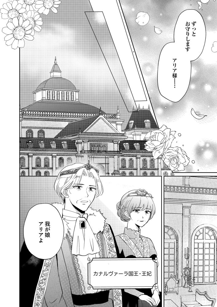 王妃アリアは揺るがない～陛下は側妃に夢中なので、私は国造りいたします～　春咲ルネ・鳴宮 野々花