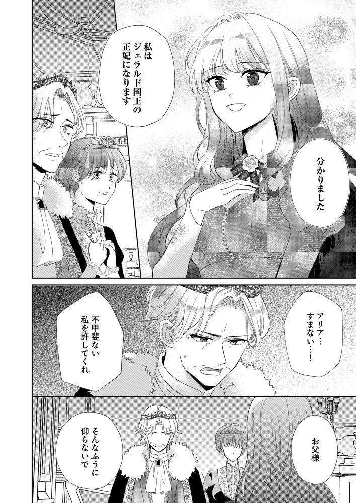 王妃アリアは揺るがない～陛下は側妃に夢中なので、私は国造りいたします～　春咲ルネ・鳴宮 野々花