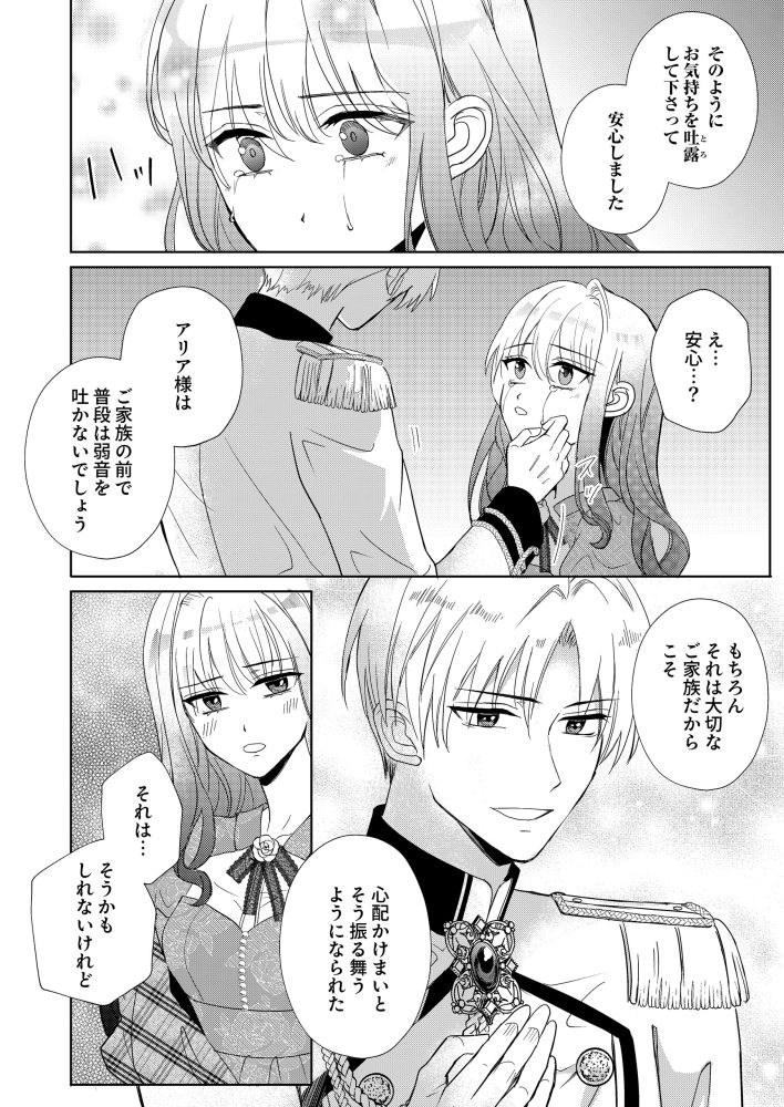 王妃アリアは揺るがない～陛下は側妃に夢中なので、私は国造りいたします～　春咲ルネ・鳴宮 野々花