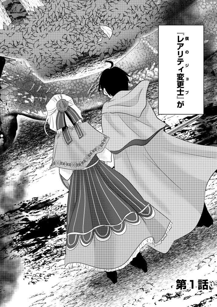 【レアリティ変更士】の領地改革 ～あらゆるものをSSSレアに変えるスキルで、見捨てられた土地を再興します！～　popopo・fumio・東田悠里